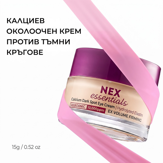 2-в-1 Калциев Околоочен Крем